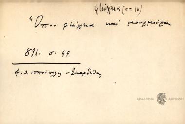 Όπου φτώχεια και μουρμούρα.