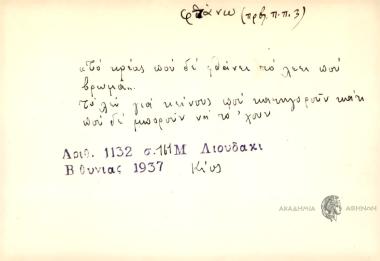 Το κρέας που δε φθάνει το λέει που βρωμά.