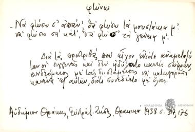 Να φτύσω σ' απάν', θα φτύσω τα μουστάκια μ'