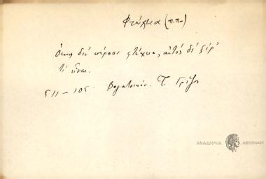 Όποιος δεν πέρασι φτώχεια, αυτός δε ξερ' τι είναι.