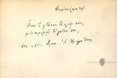 Όπου έ φτάννη το χέρι σου, μην κρεμάς τη γούνα σου.