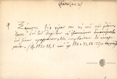 Ξάμωννε την χέρα σου κι΄εκεί που φθάννει.