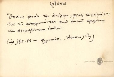Όποιος φτάει τον ανήφορο, φτάει τα μούτρα του.