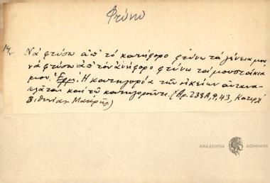 Να φτύσω απ' το κατήφορο φτύνω τα γένεια μου, να φτύσω απ' τον ανήφορο φτύνω τα μουστάκια μου.