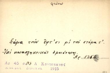 Σάμα τουν έφτ' σι μι του στόμα τ'.