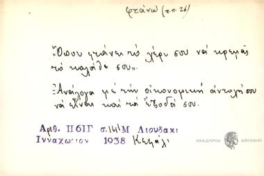 Όπου φτάνει το χέρι σου να κρεμάς το καλάθι σου.