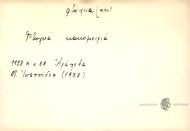 Φτωχειά κακομοιριά.