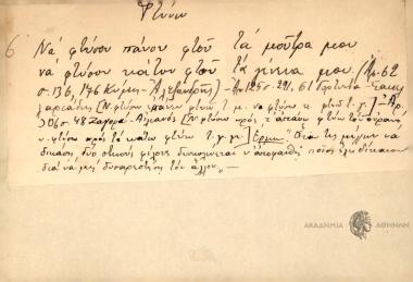 Να φτύσου πάνου φτού τα μούτρα μου, να φτύσω κάτου φτού τα γένεια μου.
