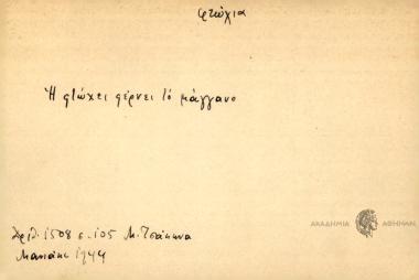 Η φτώχεια φέρνει το μάγγανο.