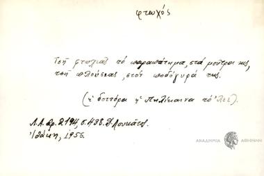 Τση φτωχιάς το παραπάτημα, στα μούτρα της, τση πλούσιας, στον ποδόγυρά της.