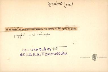 Δε σε φτάν΄ το γιοργάν.