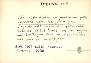 Να φτύσω απάνω τα μουστάκια μου, να φτύσω κάτω τα γένεια μου.