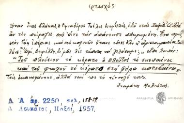 Του πλουσίου το κέρατο ο πλούτος το σκεπάνει και του φτωχού το κέρατο στη φόρα κατεβαίνει.