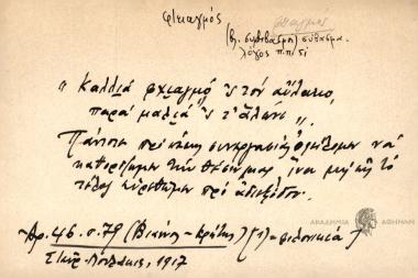 Καλλιά φχιαγμό στον αύλακο παρά μαλιά ΄ς τ΄αλώνι.