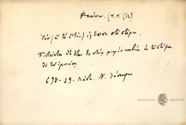 Τον έφτυσε στο στόμα.