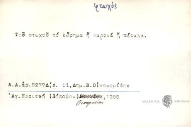 Του φτωχού το εύρημα ή καρφιά ή πέταλα.