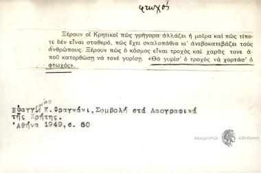 Θα γυρίσ' ο τροχός να χορτάσ'ο φτωχός.