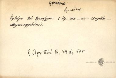 Εφτάγω τον τρισέλλον.