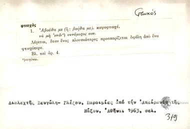 Αβούθα με (ή βοήθα με), καψοφτωχέ να μη έχω συνόμοιός σου.