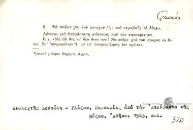 Να πούμε gαι του φτωχού (ή του στραβού) το δίκιο.