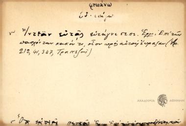 Ιντιάν ευτάς ευτάγνεσε σε.