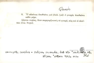 Ο πλούσιος απεθαίνει μια βολά, (μα) ο φτωχός απεθαίνει κάθα μέρα.