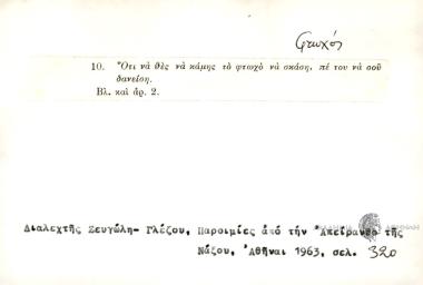 Ότι να θες να κάμης το φτωχό να σκάση, πε του να σου δανείση.