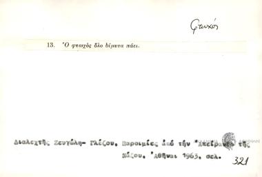 Ο φτωχός όλο bίμυτα πάει.