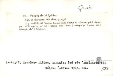 Φτωχός είν' ο διάολος.