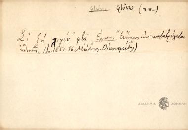 Σι ξή λιγέν φτά.