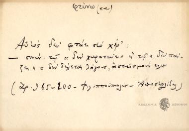 Αυτός δεν φτάει στο χέρ'.