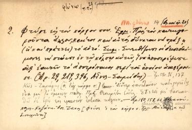 Φτύσε εις τον κόρφον σου.