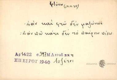 Σαν και φτώ δεν μαζώνω.