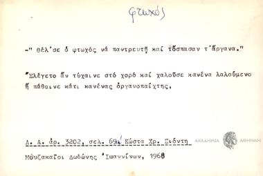 Θέλ'σε ο φτωχός να παντρευτή και τόσπασαν τ' άργανα.