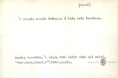 Ο φτωχός φτωχήν επήρε, κι ο θεός τους εκυβερνά.