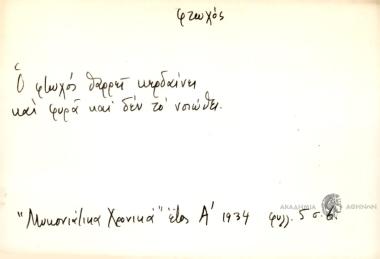 Ο φτωχός θαρρεί κερδαίνει και φυρά και δεν το νιώθει.