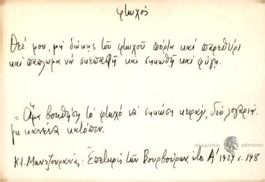 Θεέ μου, μη δώκης του φτωχού πόρτα και παρεθύρι και πάπλωμα να σκεπαστή και σηκωθή και φύγη.
