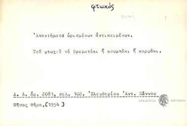 Του φτωχού το βρεματάκι ή κουμπάκι ή καρφάκι.