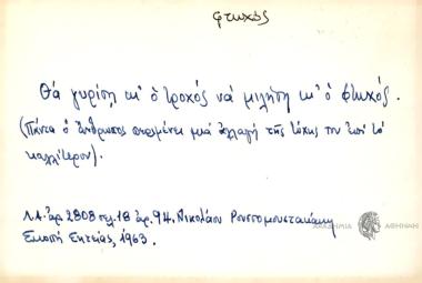 Θα γυρίση ο τροχός να μιλήση κι' ο φτωχός.