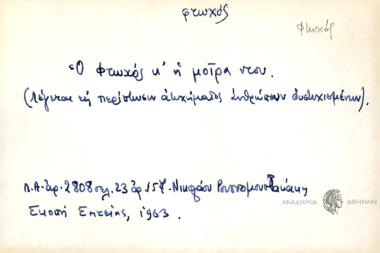 Ο φτωχός κ' η μοίρα του.