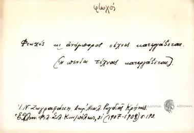 Φτωχός κι ανήμπορος τέχνες κατεργάζεται.