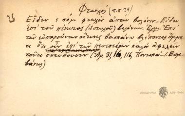 Είδεν ς σόμ φτωχόν απάν βολόνιν.