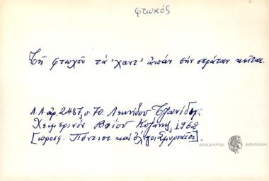 Τη φτωχού τα 'χαντ' απάν σην στράταν κείται.