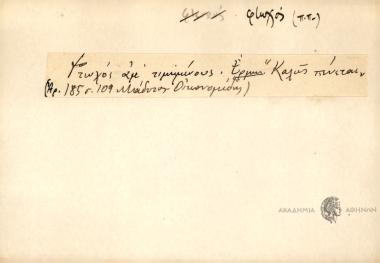 Φτωχός αμ΄ τιμημένους.