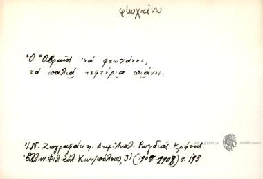 Ο Οβραίος 'σα φτωχάνει, τα παλιά τεφτέρια πιάνει.