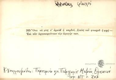 Όσο να γένη τ΄αρκόd η καρδιά, βγαίνη του φτωχούη ψχή.