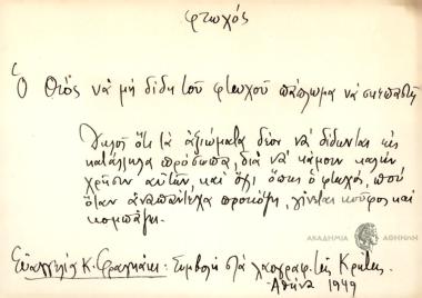 Ο Θεός να μη δίδη του φτωχού πάπλωμα να σκεπασθή.