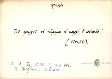 Του φτωχού το κύρεμα ή καρφί ή πέταλο.