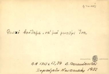 Φτωχέ βοήθαμε, να μη γνούμι ένα.