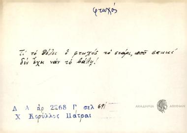 Το το θέλει ο φτωχός το στάρι, που σακκί δεν έχει ναν το βάλη.